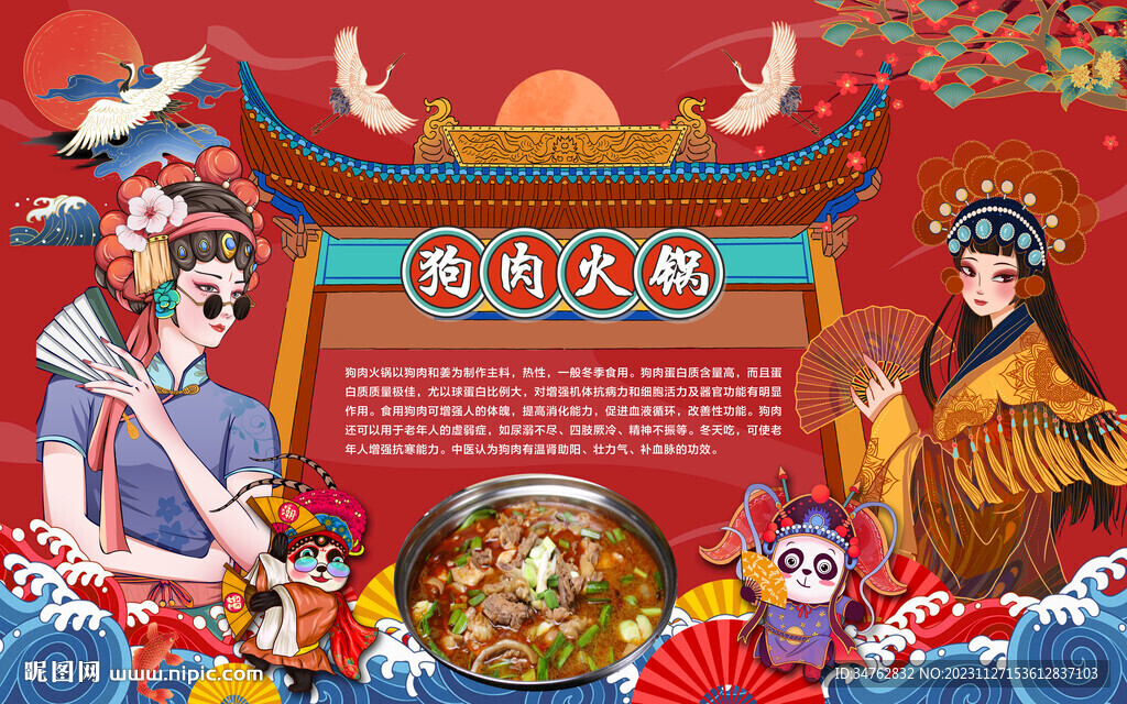 狗肉火鍋