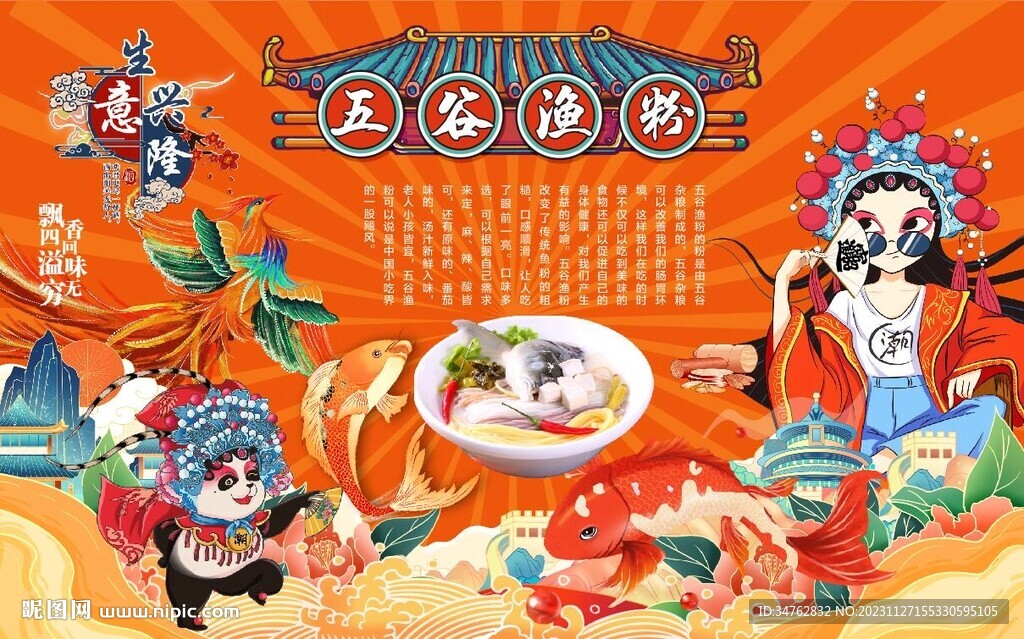 魚粉