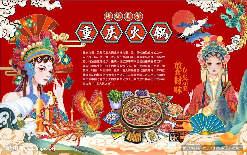 重慶火鍋