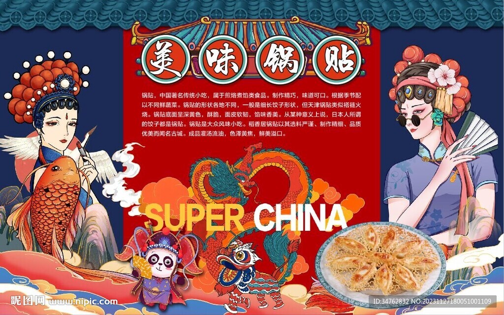 鍋貼
