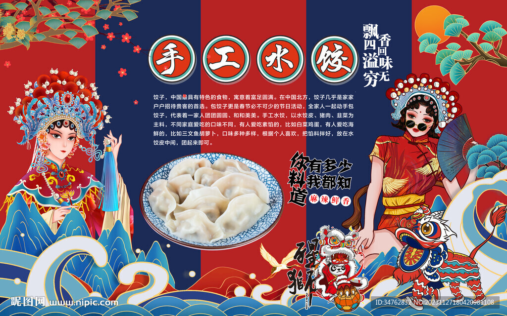 手工水餃