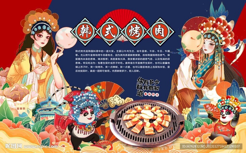 韓式烤肉