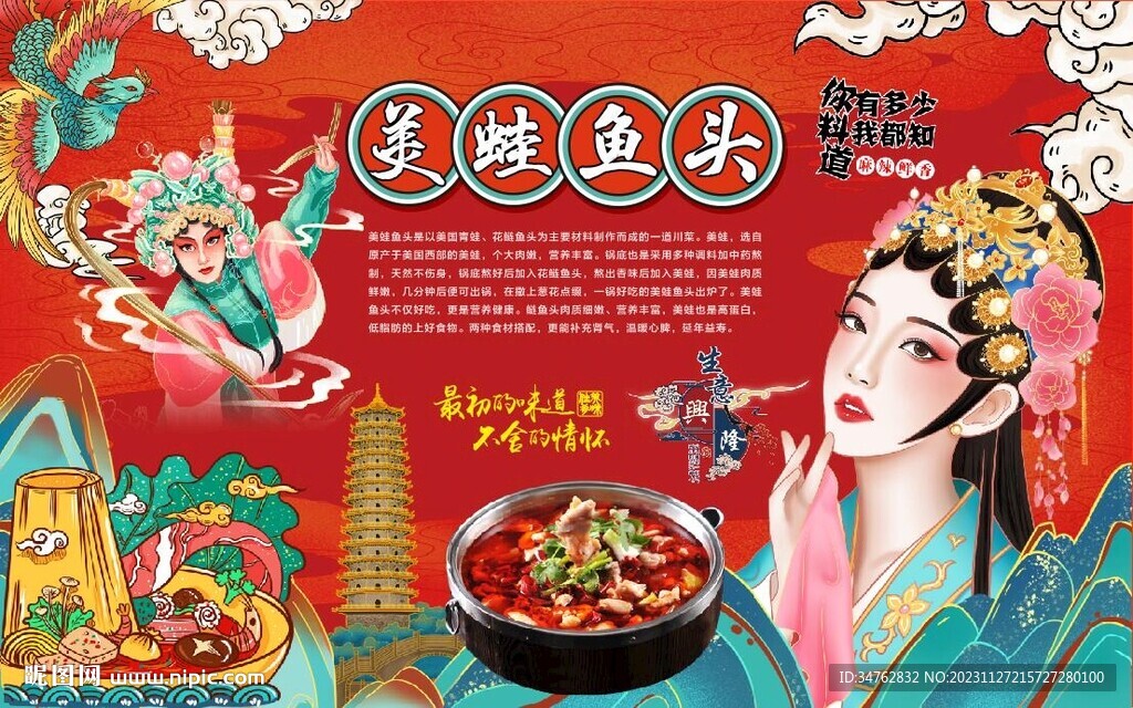 美蛙魚頭