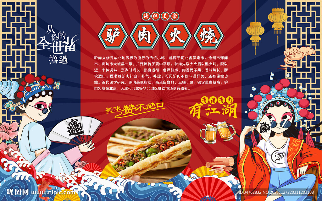 驢肉火燒