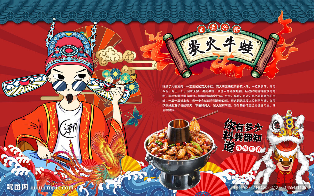 炭火牛蛙
