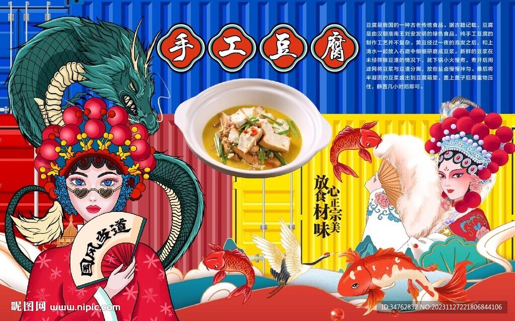 手工豆腐