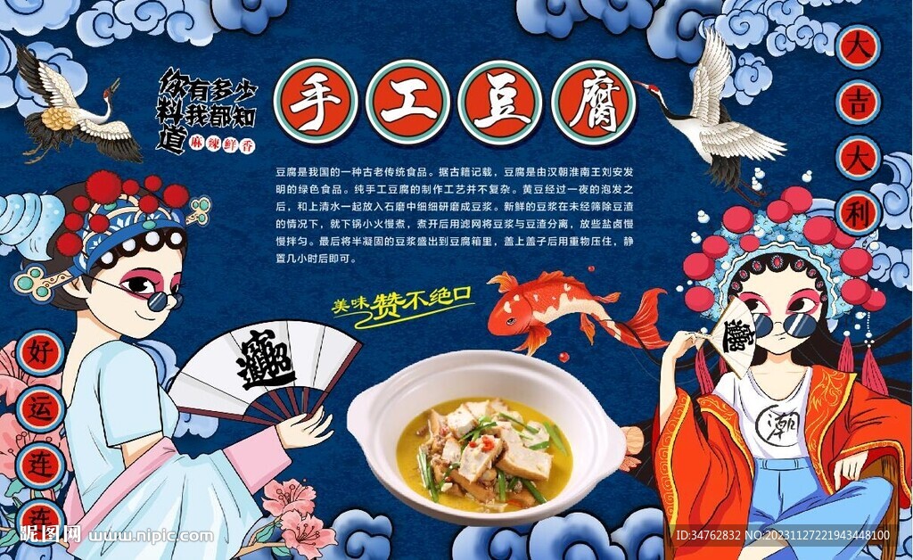 手工豆腐