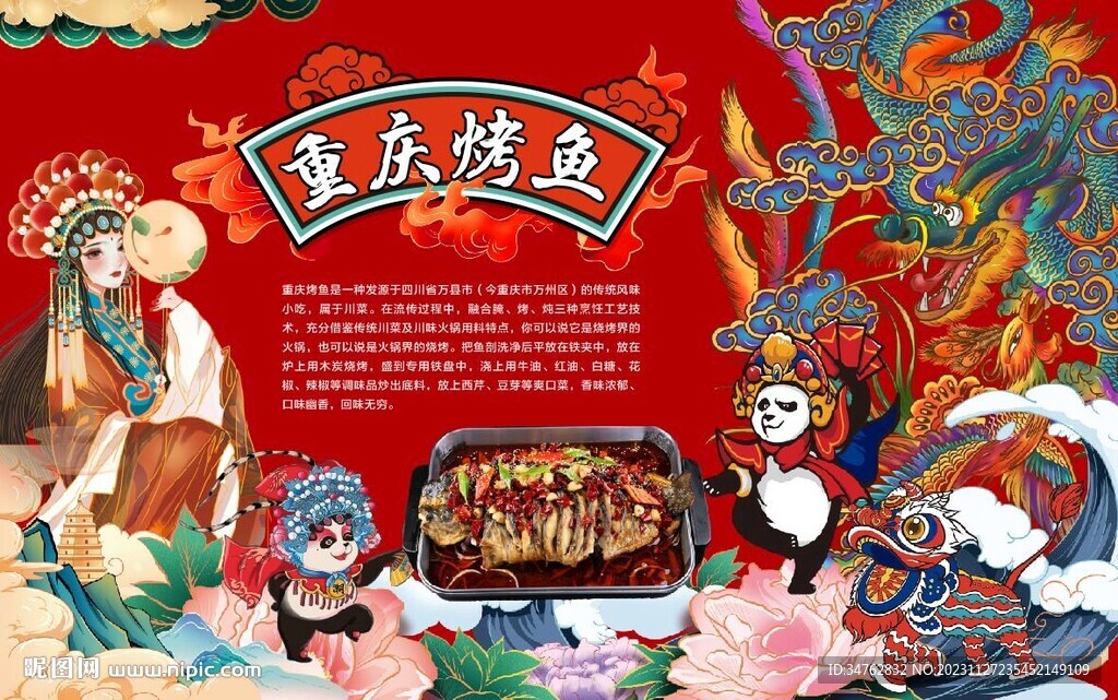 重慶烤魚
