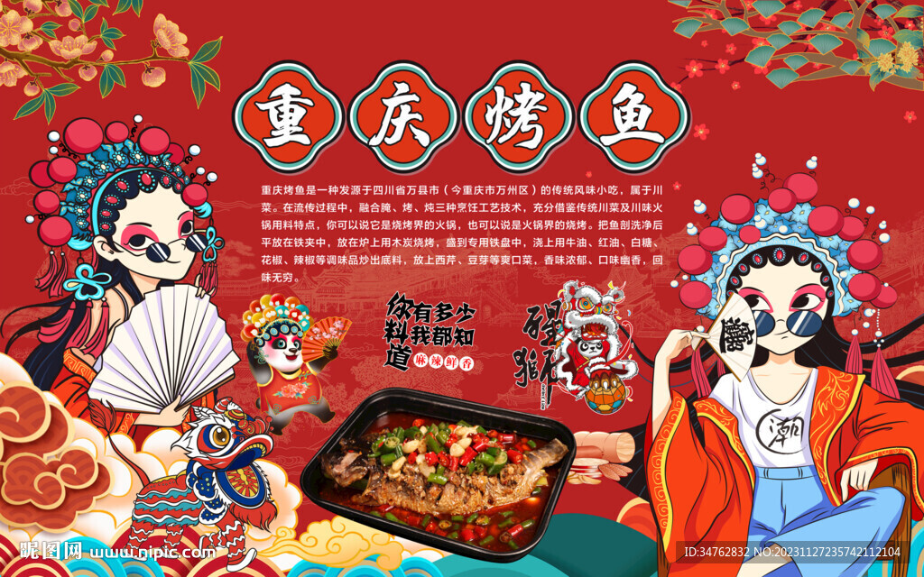 重慶烤魚