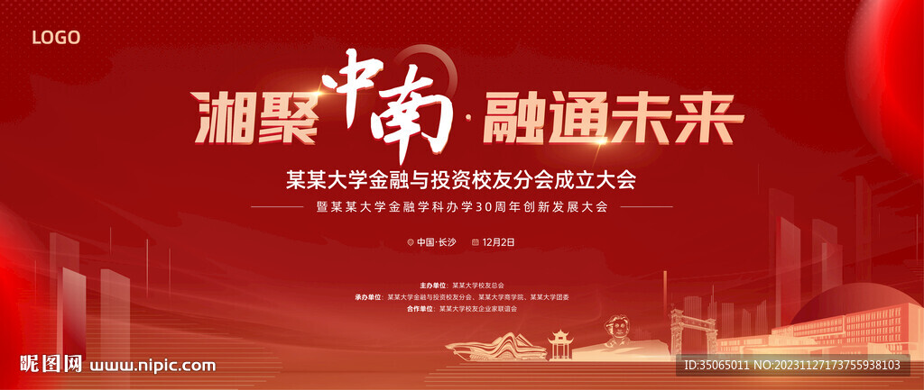 紅色發(fā)布會(huì)主視覺(jué)