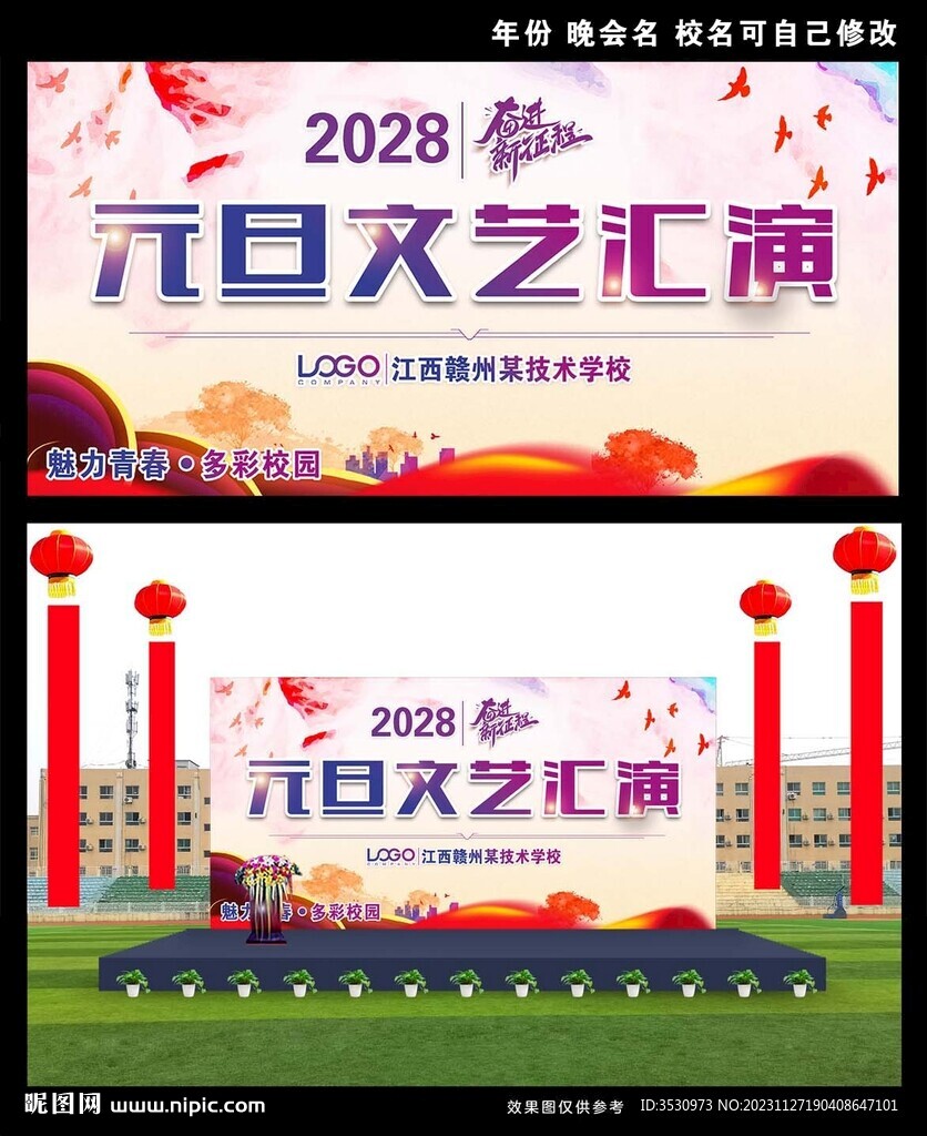新年元旦文藝匯演
