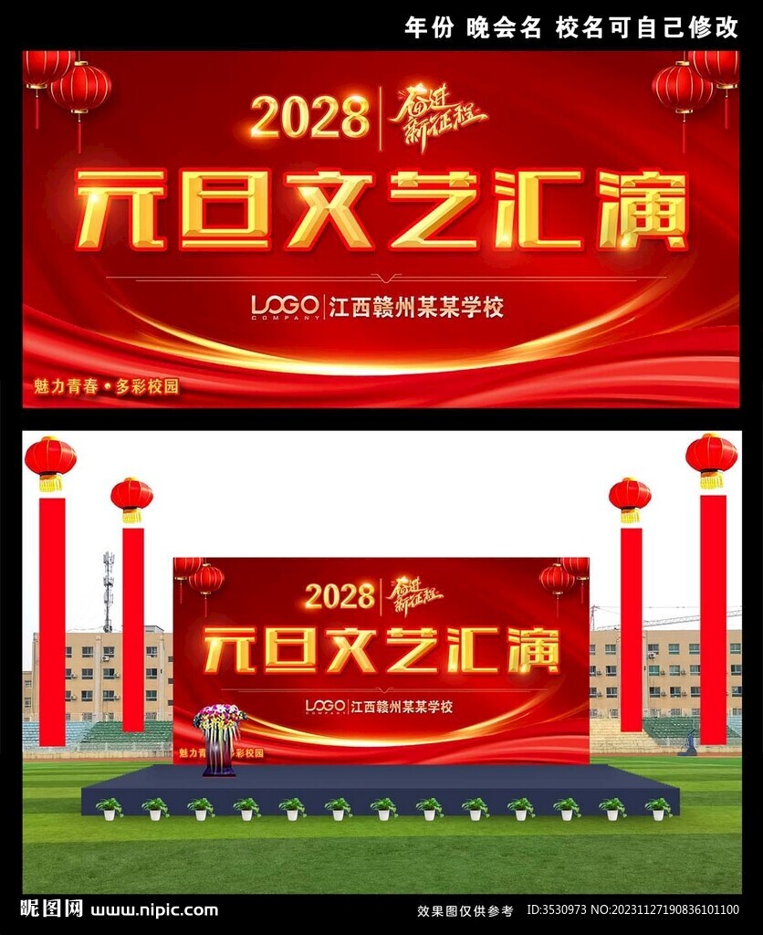 校園文藝匯演背景