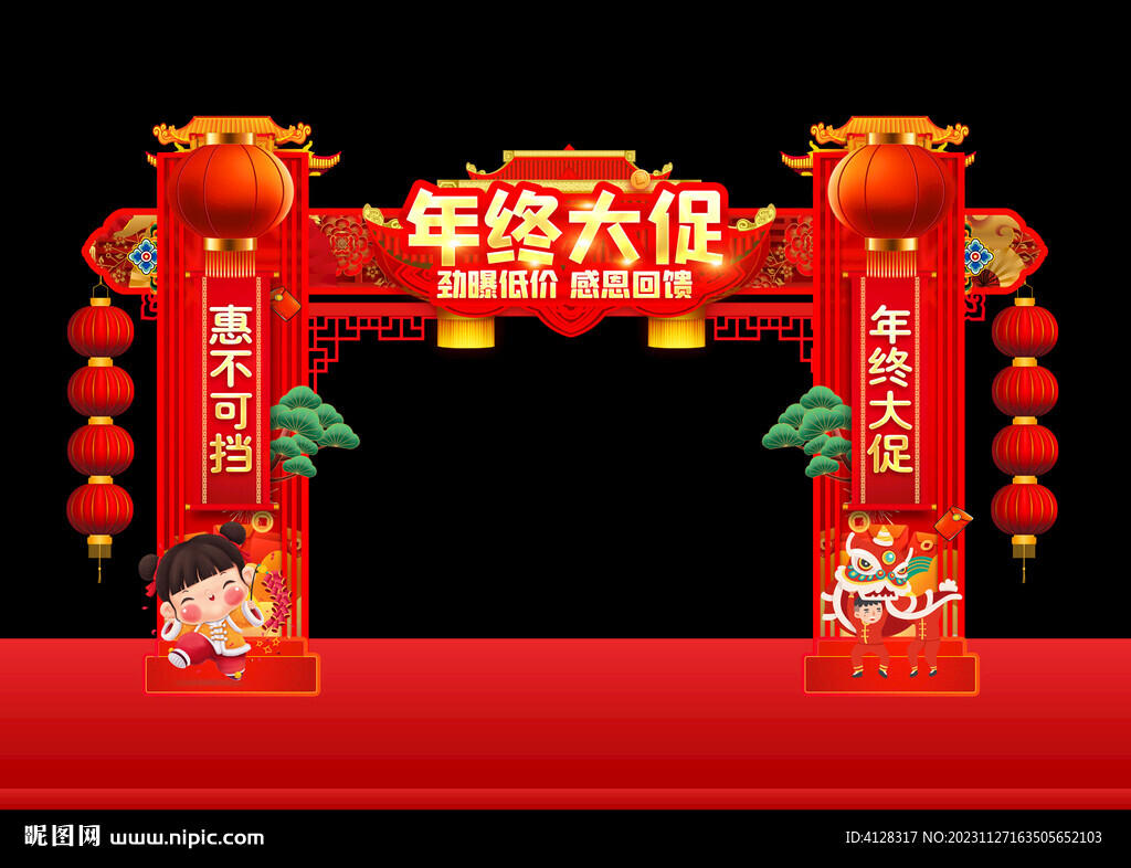 年終大促拱門(mén)
