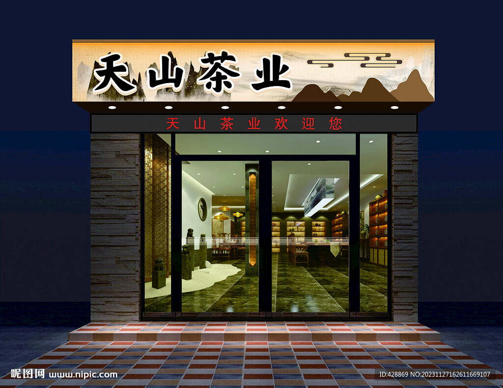 茶業(yè)門頭