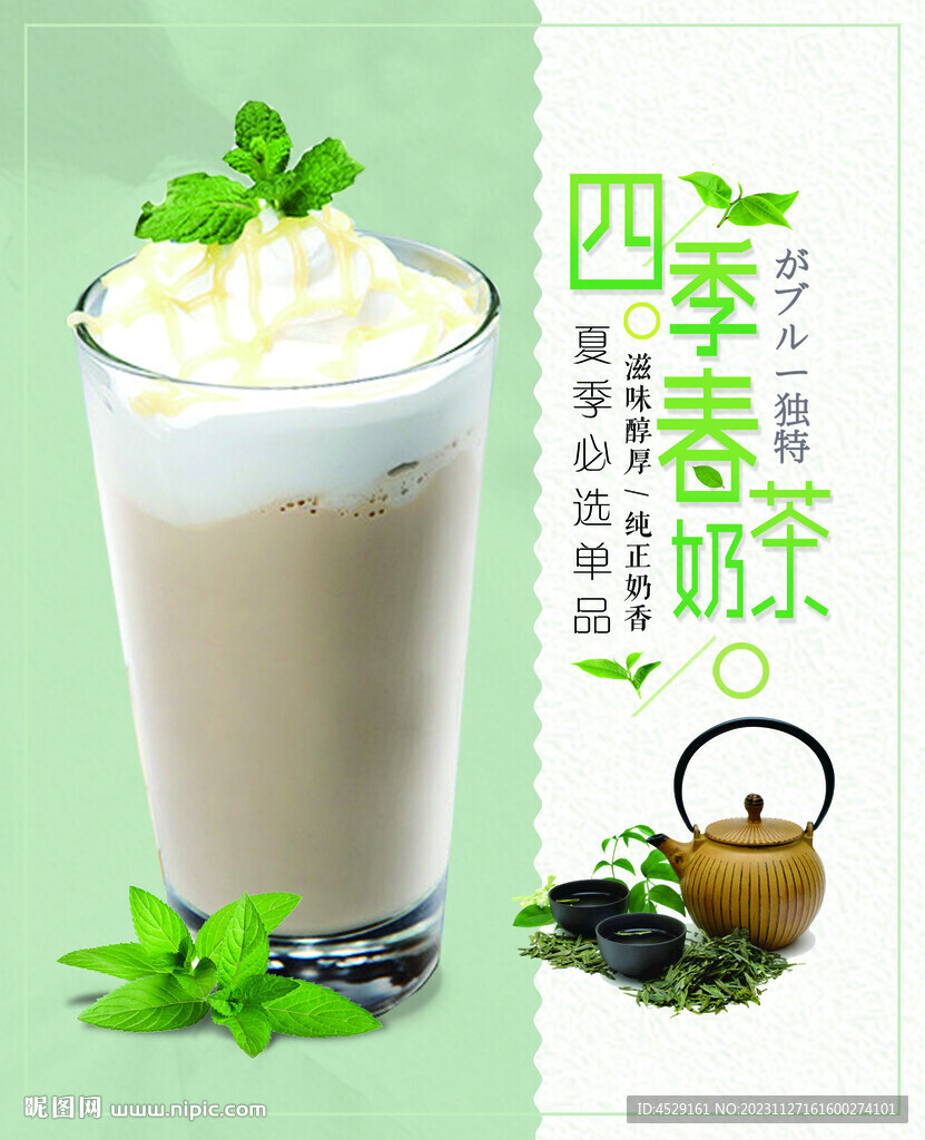 四季青奶茶海報燈箱