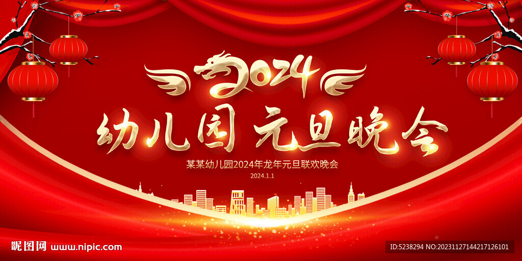 2024幼兒園元旦晚會背景