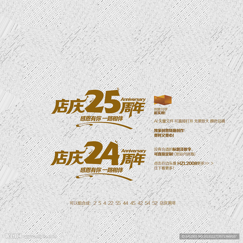 店慶24周年25周年