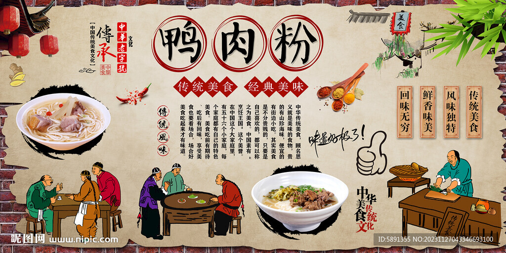 鴨肉粉
