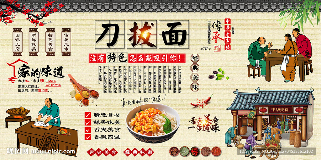 刀拔面