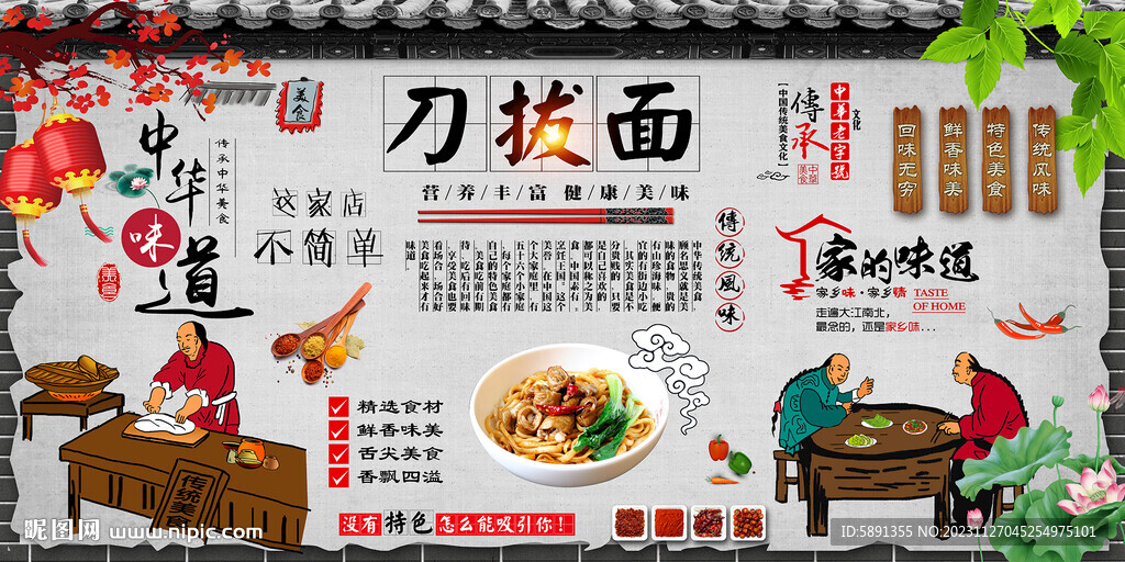刀拔面