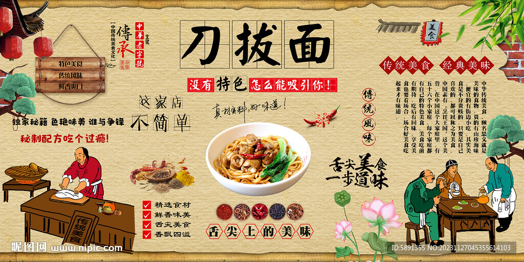 刀拔面