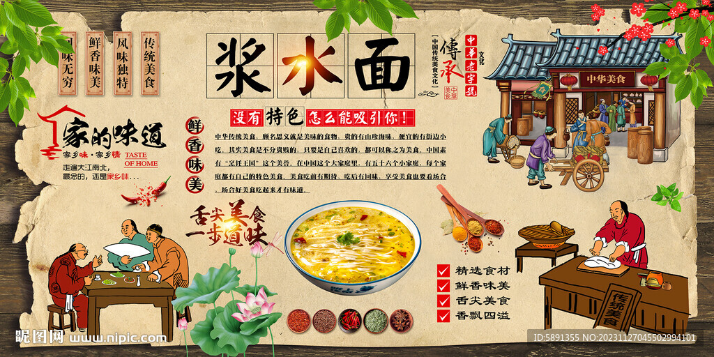 漿水面