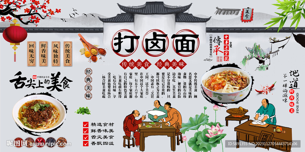 打鹵面