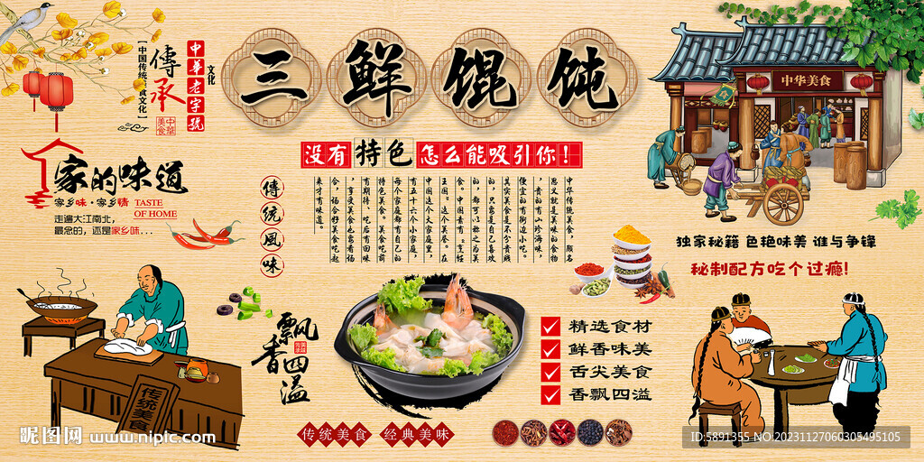 三鮮餛飩