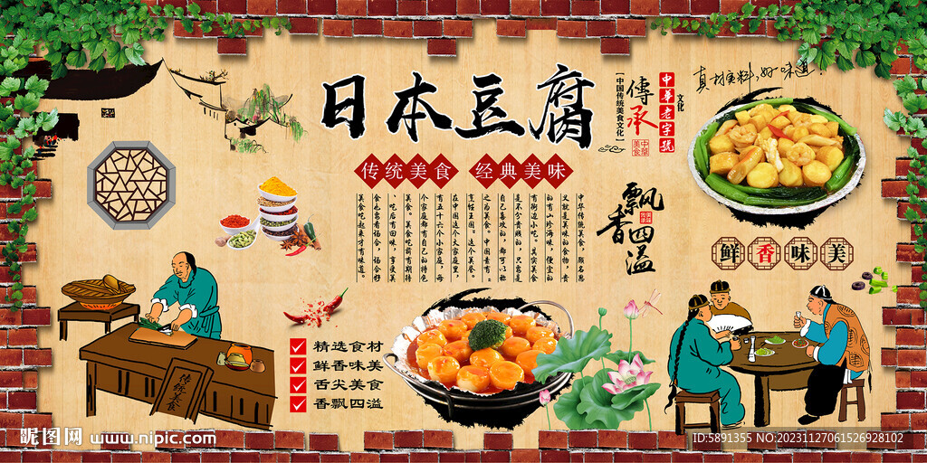 日本豆腐