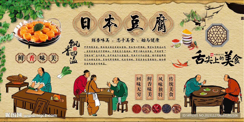 日本豆腐
