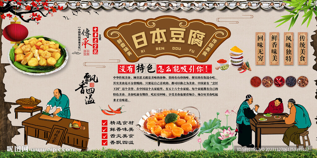日本豆腐