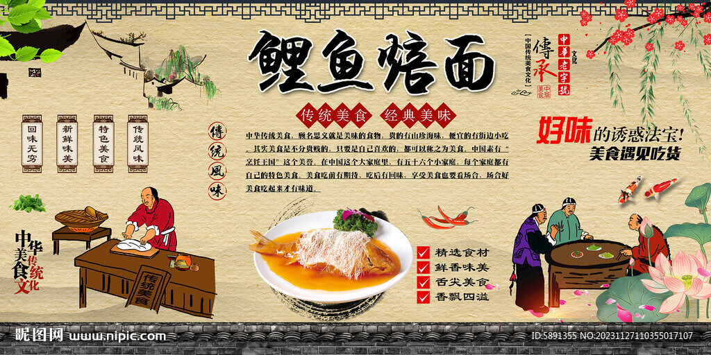 鯉魚焙面