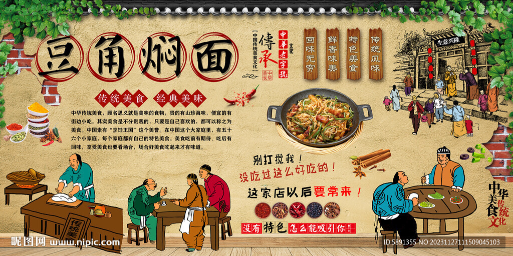 豆角燜面