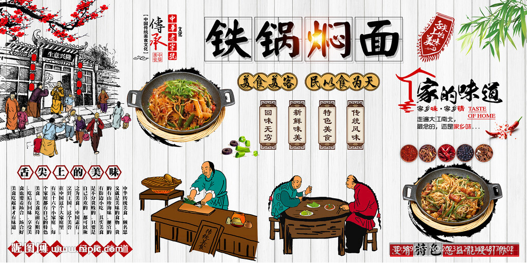 鐵鍋燜面