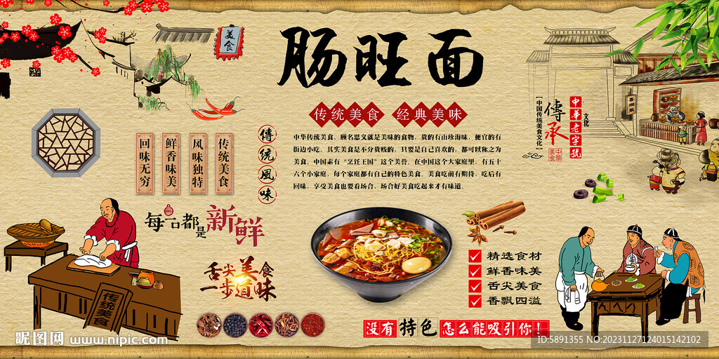 腸旺面