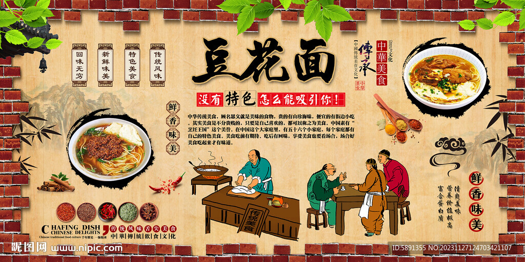 豆花面