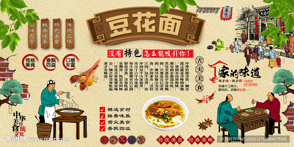 豆花面