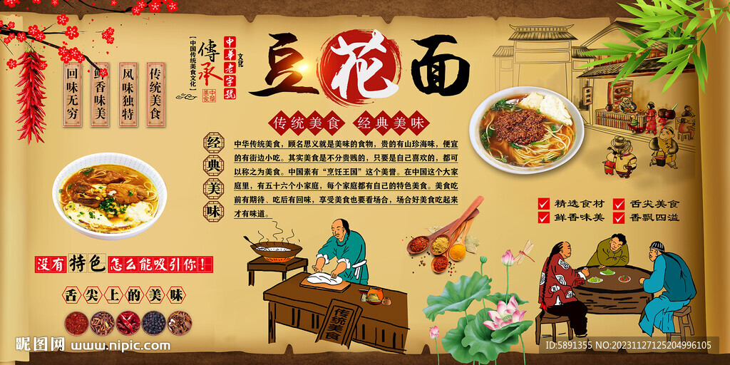 豆花面
