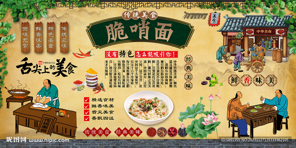 脆哨面