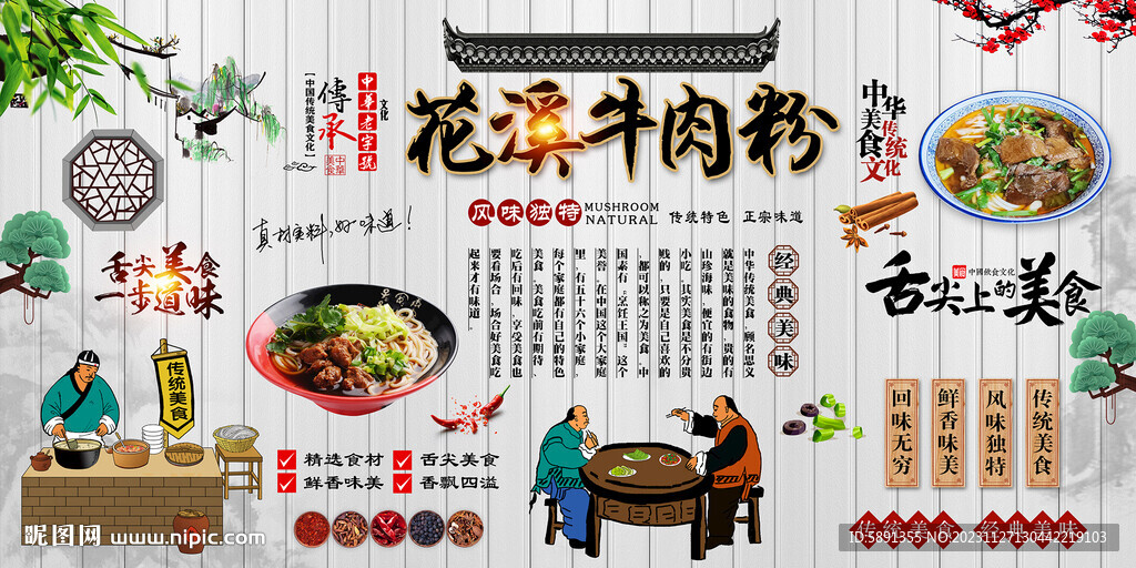 花溪牛肉粉