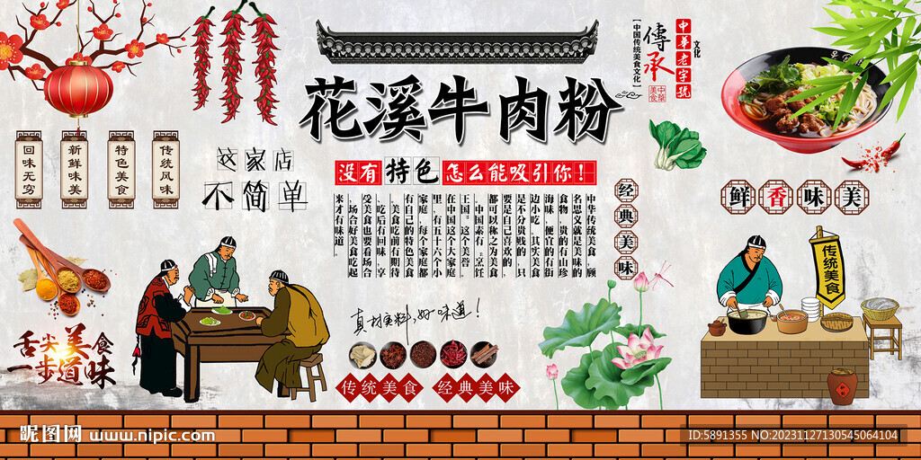 花溪牛肉粉