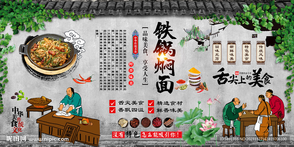 鐵鍋燜面