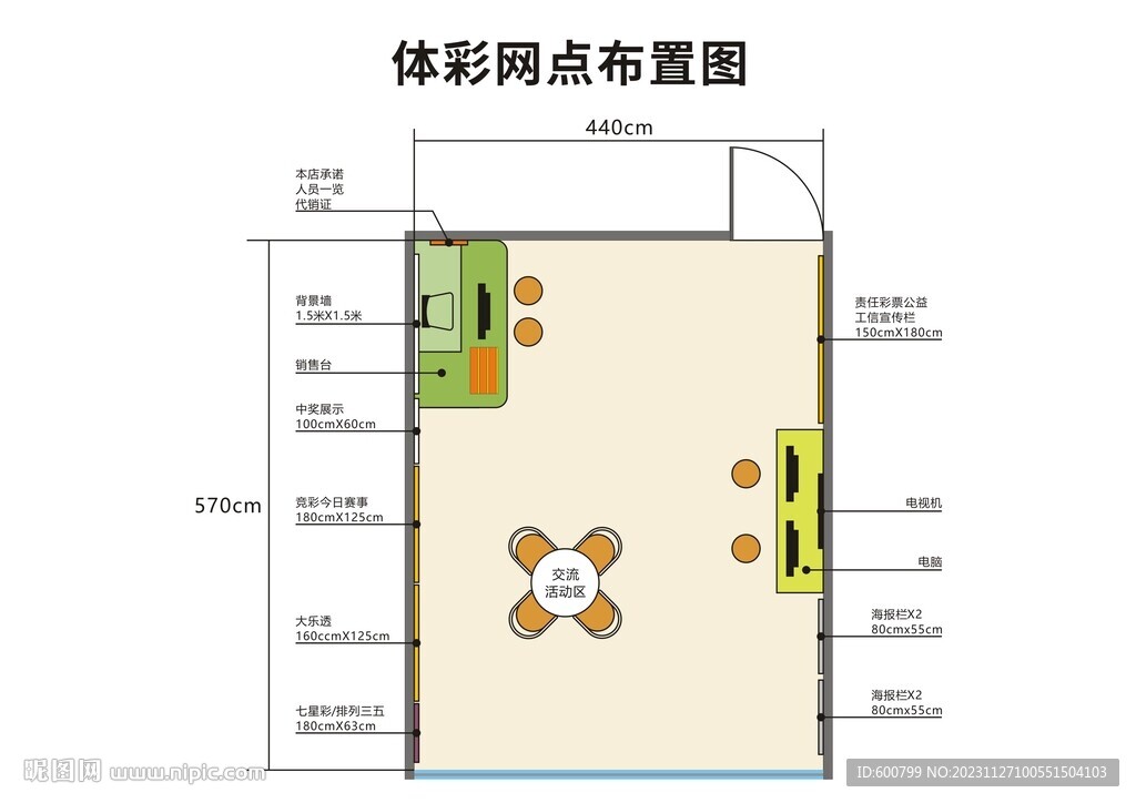 2023體彩室內布置圖