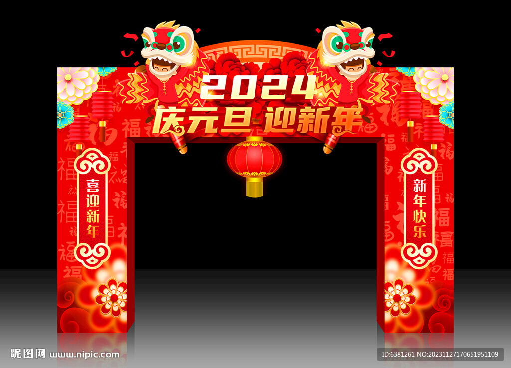 元旦拱門