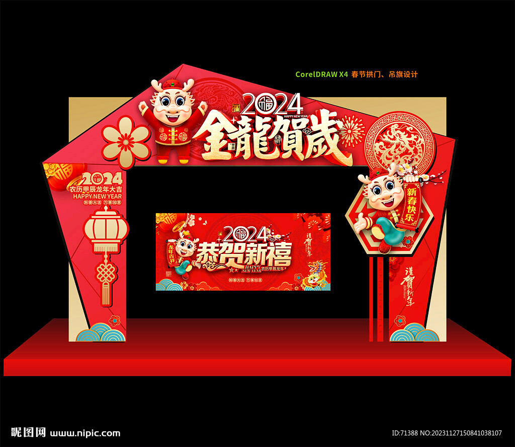 2024龍年春節(jié)拱門