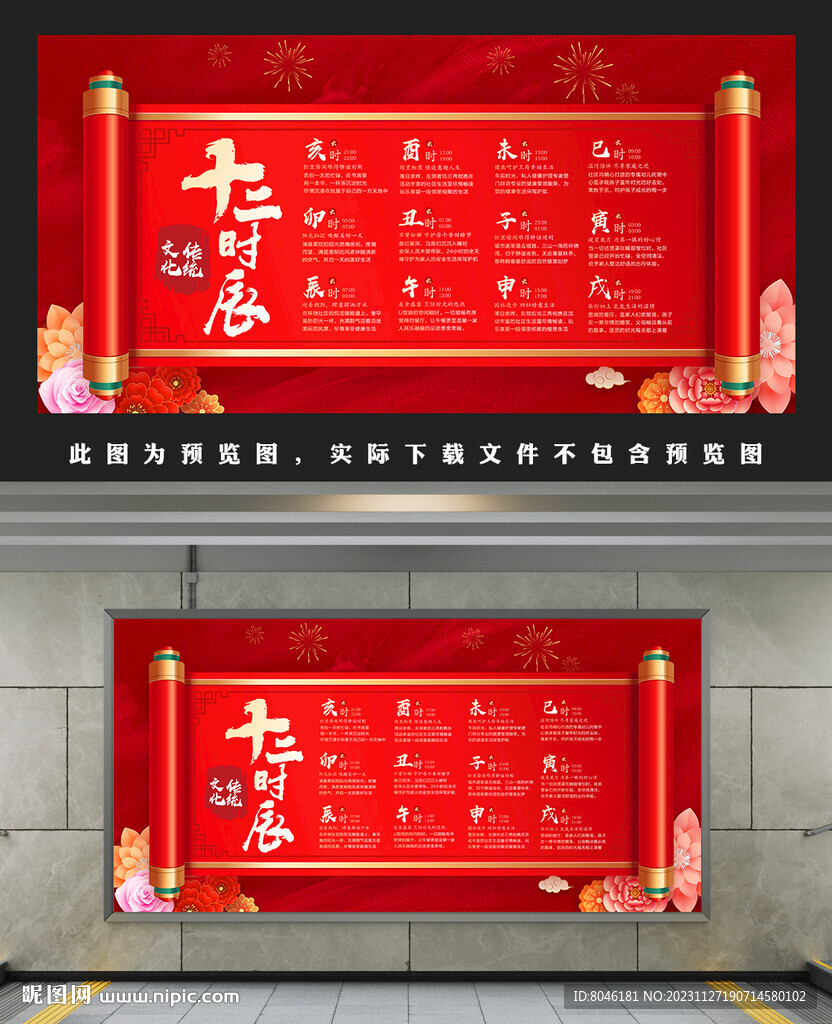 十二時辰