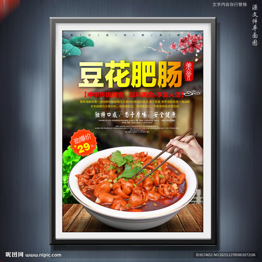 豆花肥腸
