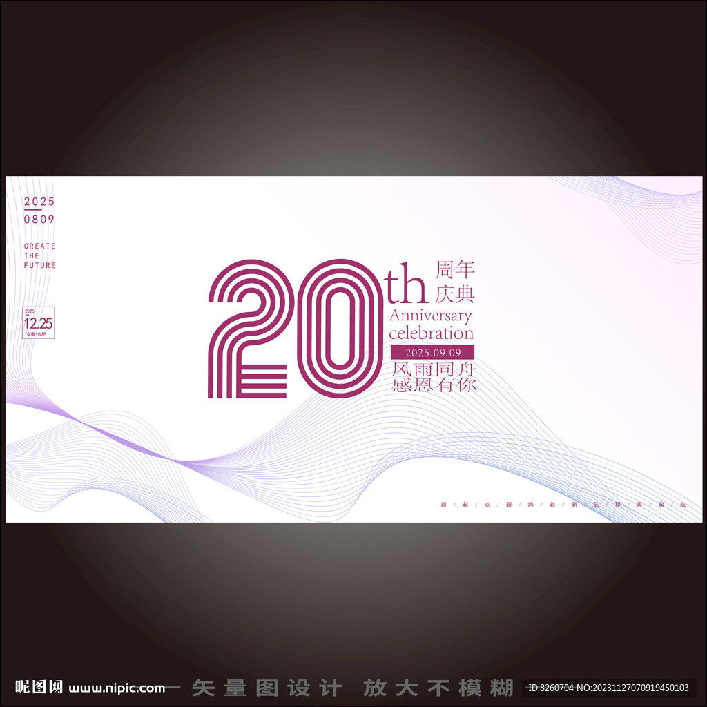 20周年慶  