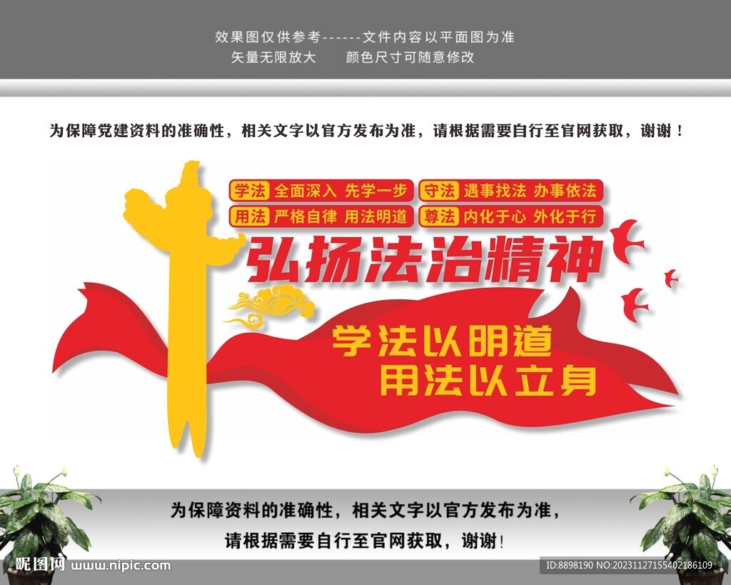弘揚法治精神文化墻