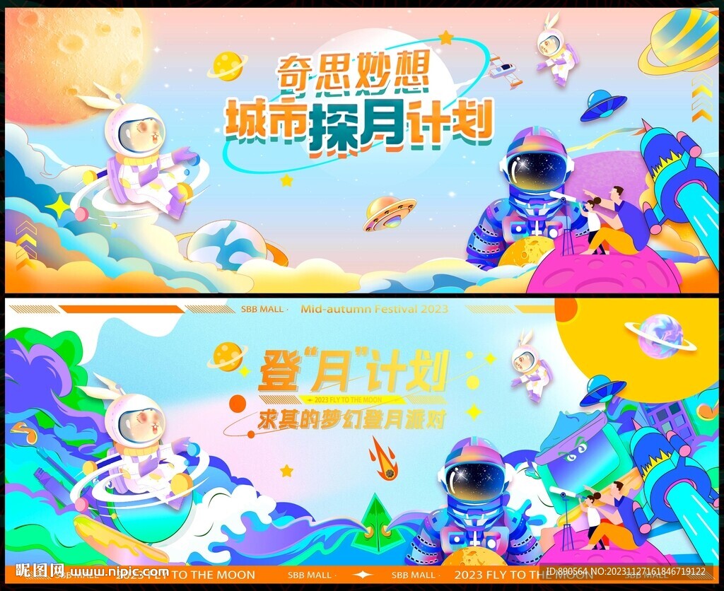  航天火箭宇航員